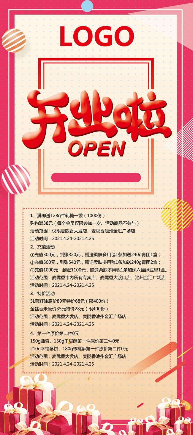 开业促销展架