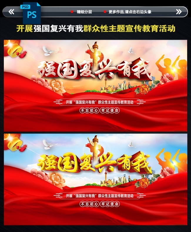 强国复兴有我海报下载