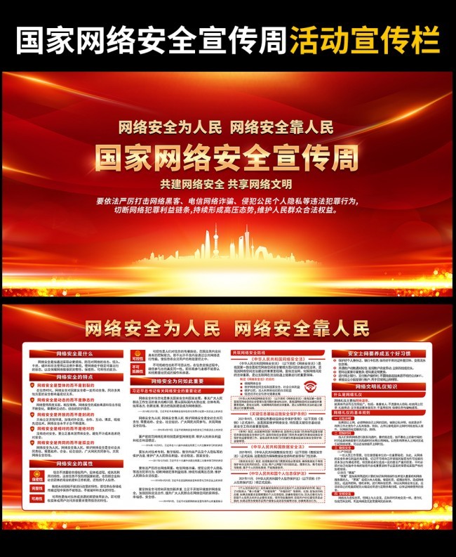 2022���簲ȫ������ͼƬ