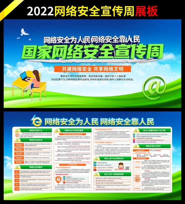 2022国家网络安全宣传周图片