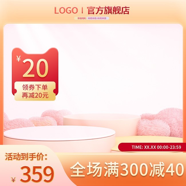 电商主图促销海报模板下载