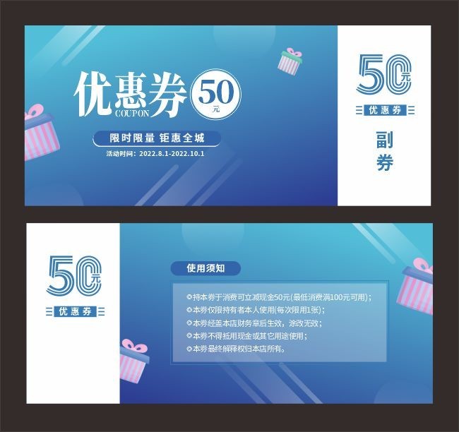 购物代金券优惠券