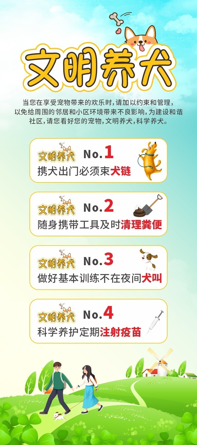 文明养犬宣传展架图片下载