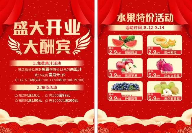 水果店开业促销宣传单页