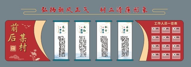 村镇廉政文化墙图片下载