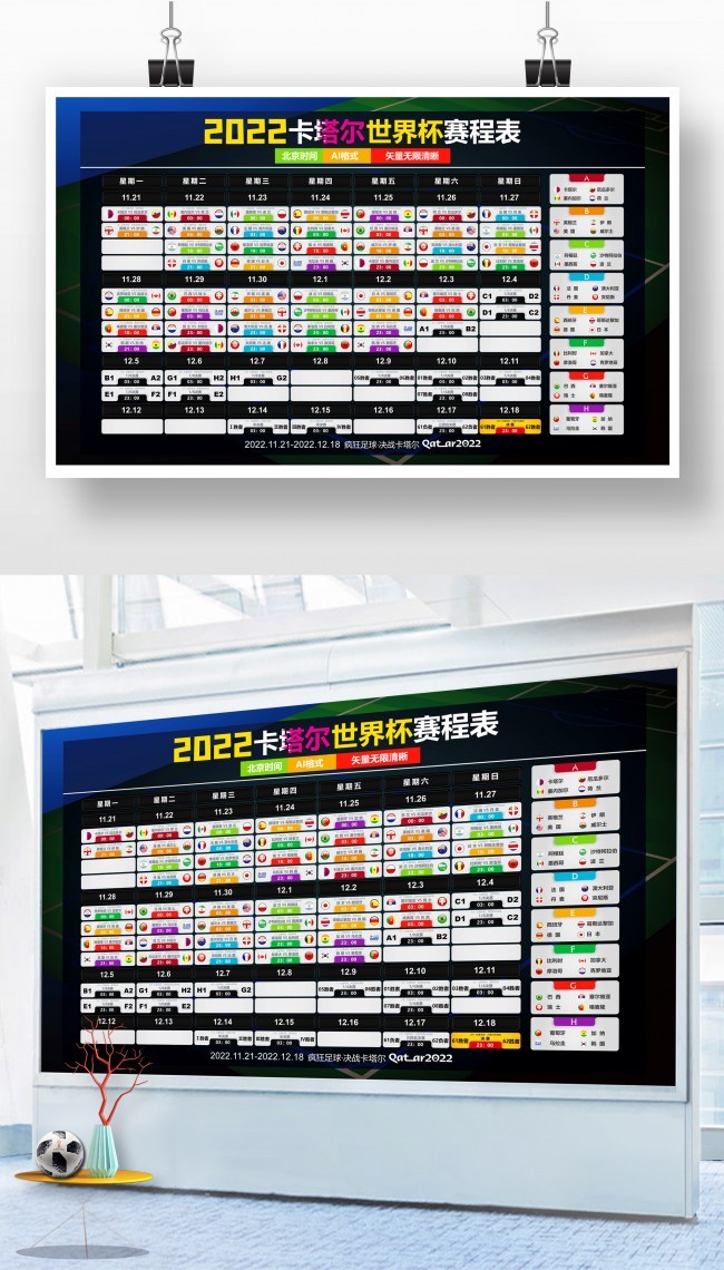 2022世界杯赛程直播表图片