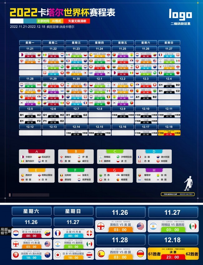 2022世界杯电视直播表下载