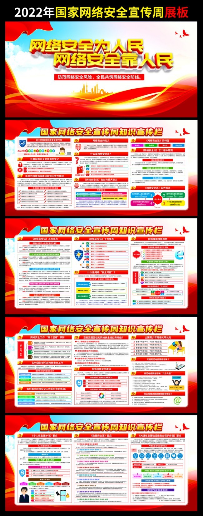 2022���簲ȫ������ͼƬ�ز�