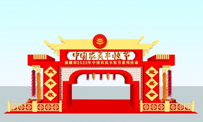 丰收节异型门头拱门图片