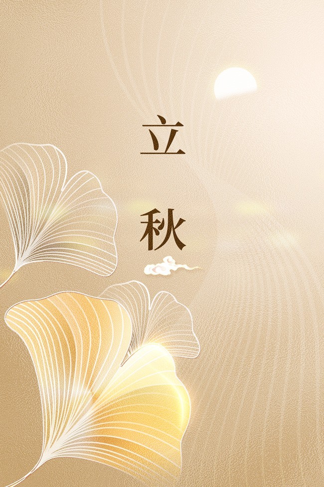 创意立秋节气海报设计