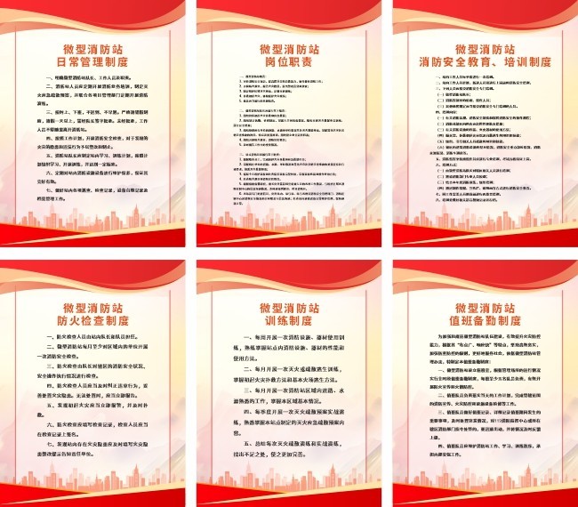 微型消防站管理制度挂图模板下载