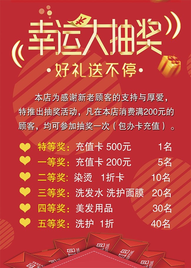 幸运大抽奖活动海报