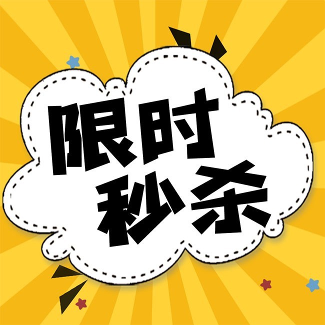 限时秒杀促销海报图片