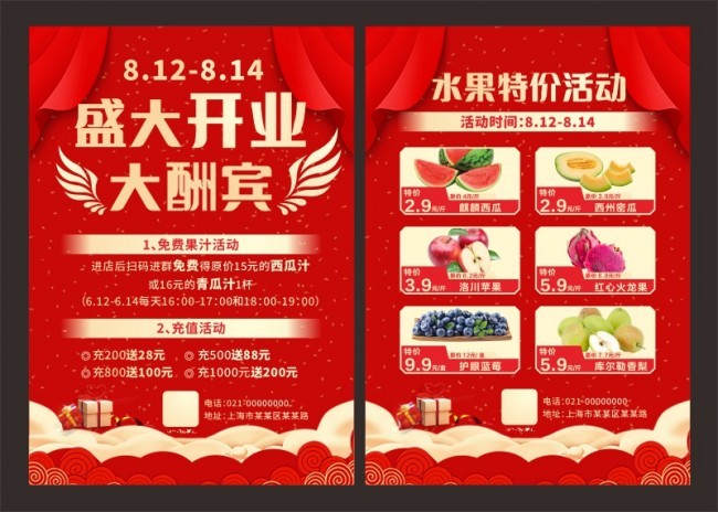 水果店开业宣传单页