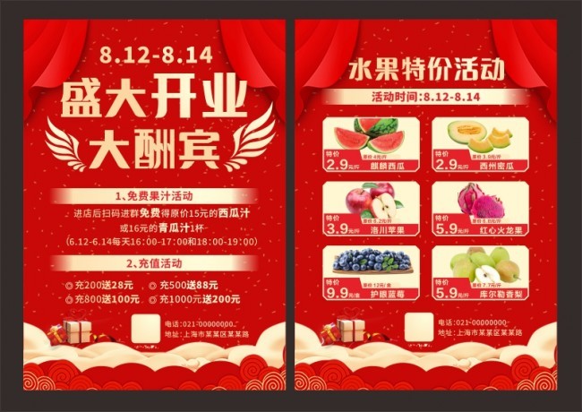 水果店开业宣传单页模板