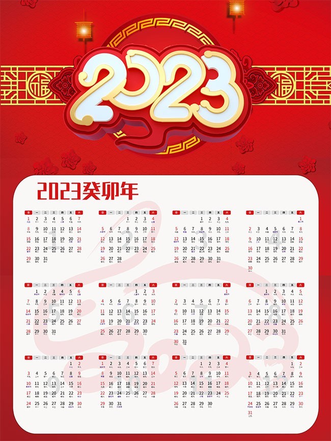 2023年兔年挂历模板