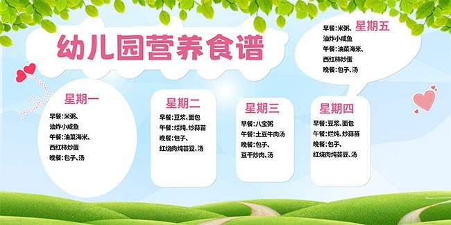 幼儿园营养食谱宣传栏图片