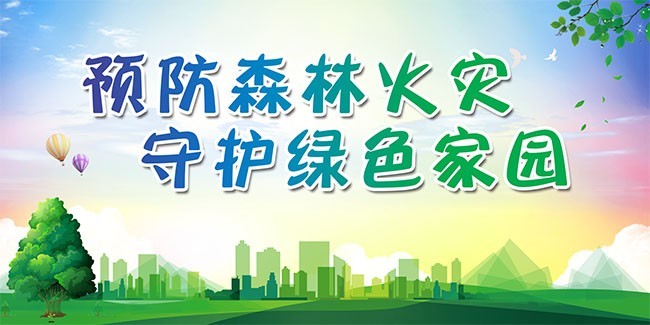 森林火灾防火宣传标语下载