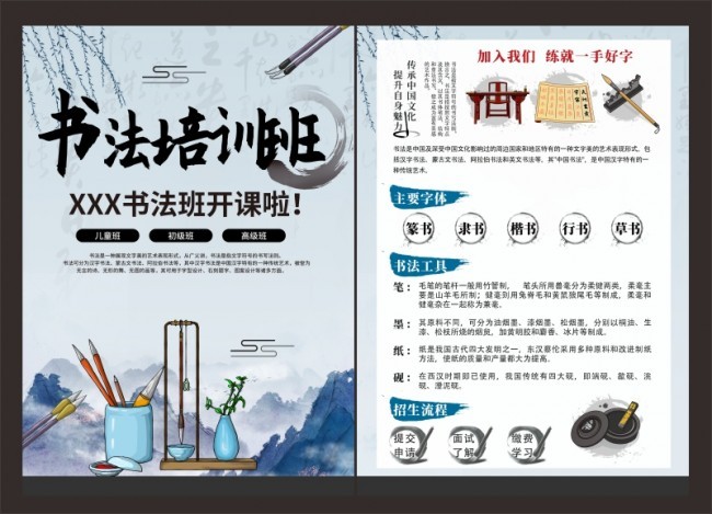 中国风书法培训班招生宣传单页
