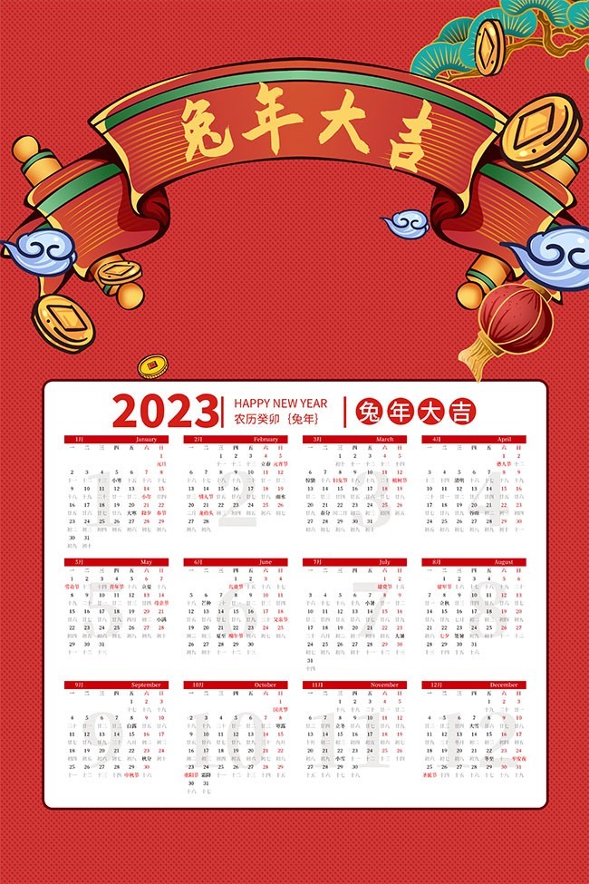 2023兔年大吉挂历