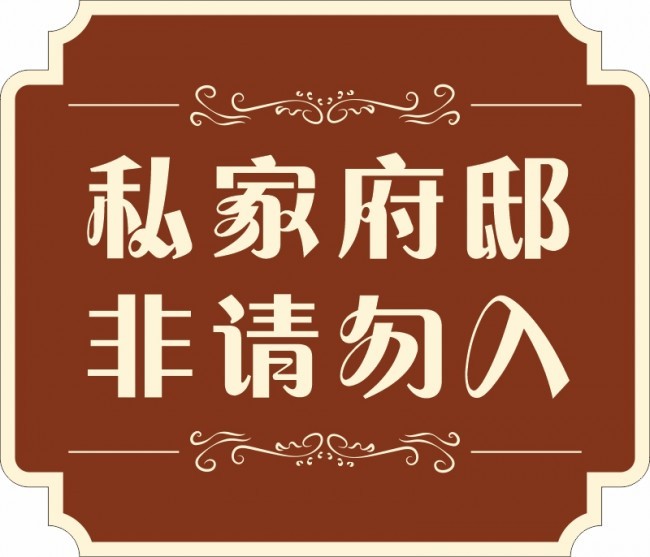 ˽�Ҹ�ۡ�������뾯ʾ��ͼƬ