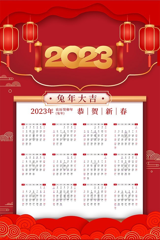 2023兔年大吉挂历