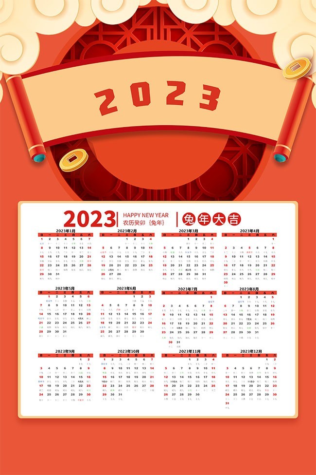2023兔年大吉挂历