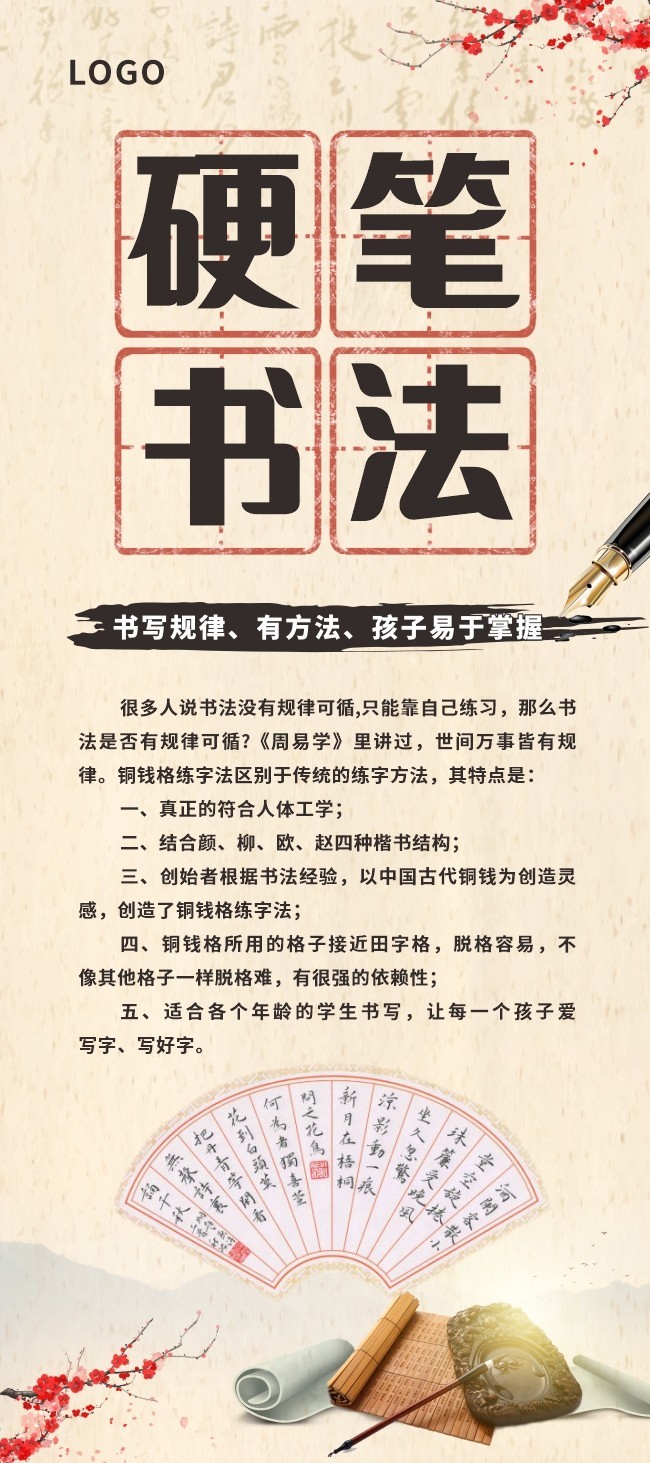 硬笔书法培训班招生海报