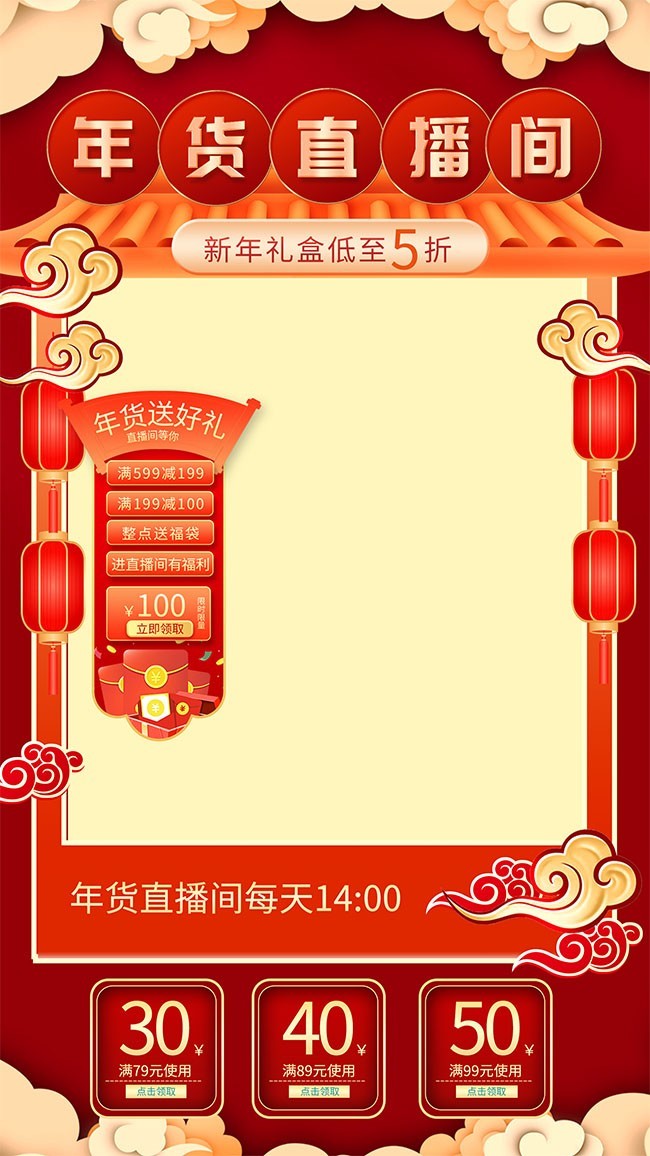 年货直播间活动海报