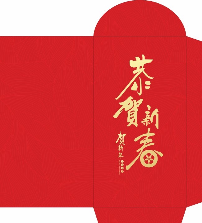 恭贺新禧新年红包模板下载