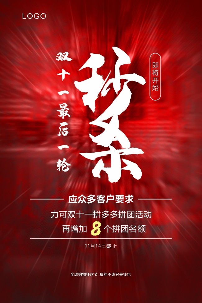 ˫11��ɱ����