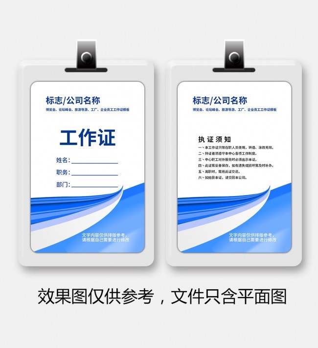 蓝色简洁工牌下载