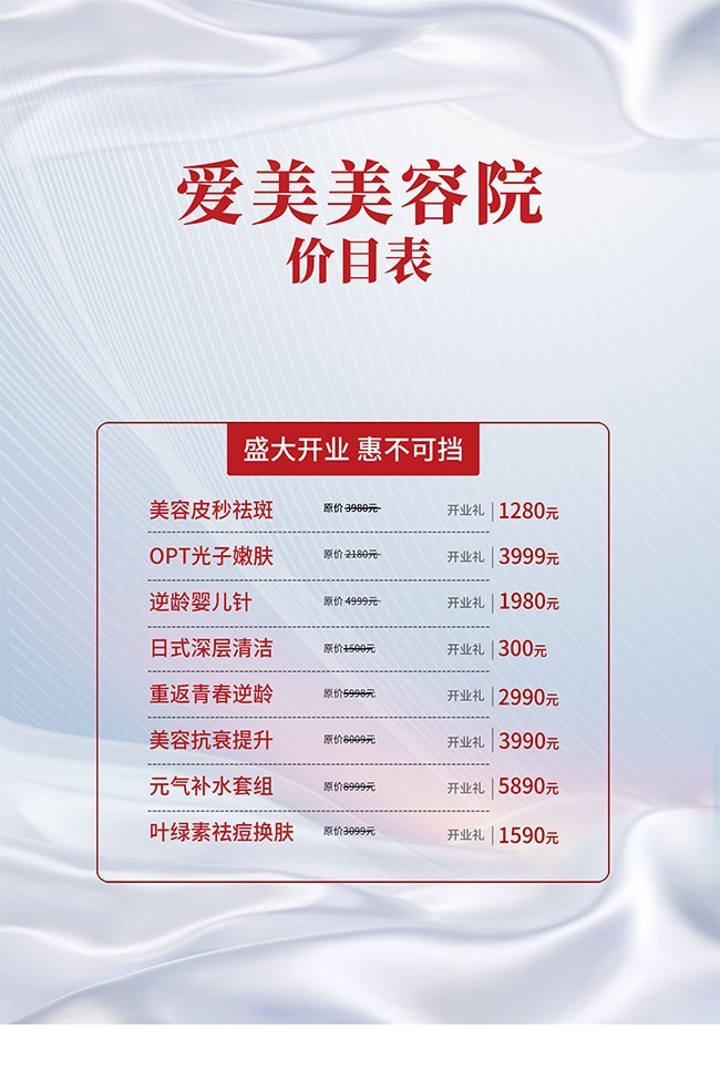 美容院开业活动海报