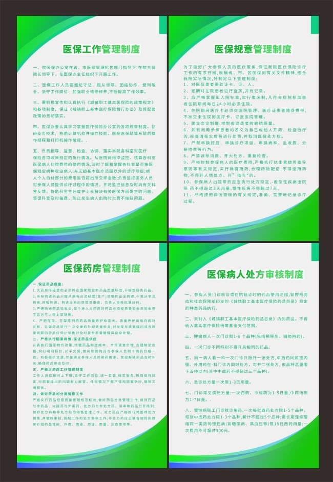 医院工作管理制度展板下载