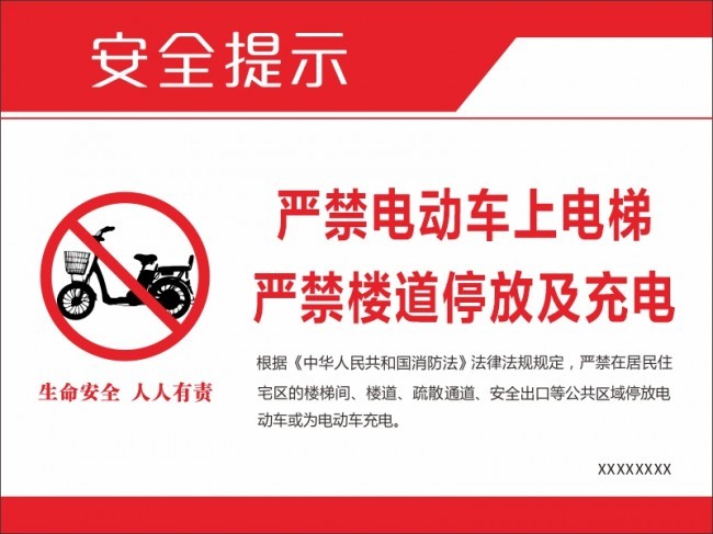 ��ֹ�綯���ϵ���¥��ͣ�ż���簲ȫ��ʾͼƬģ��