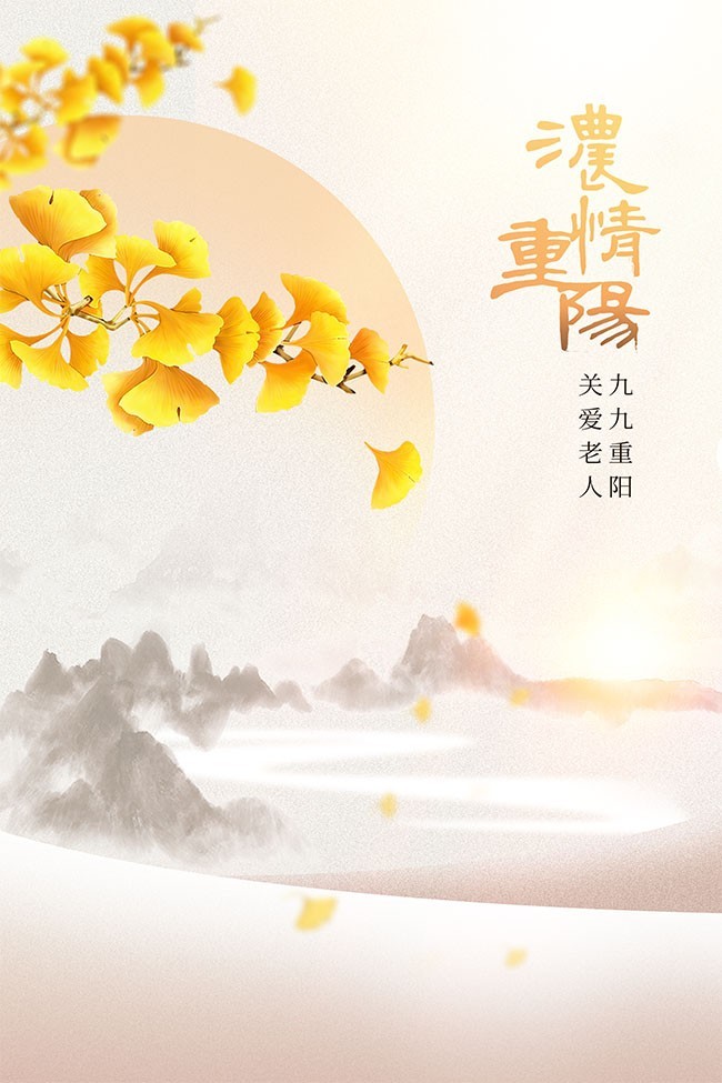 浓情重阳节海报