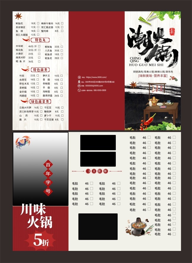 餐饮美食火锅店菜单三折页