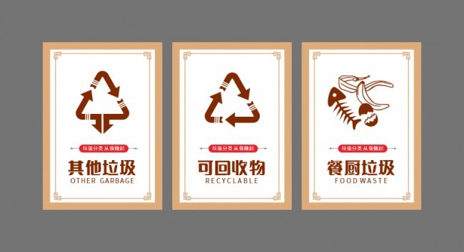 垃圾分类图标素材下载
