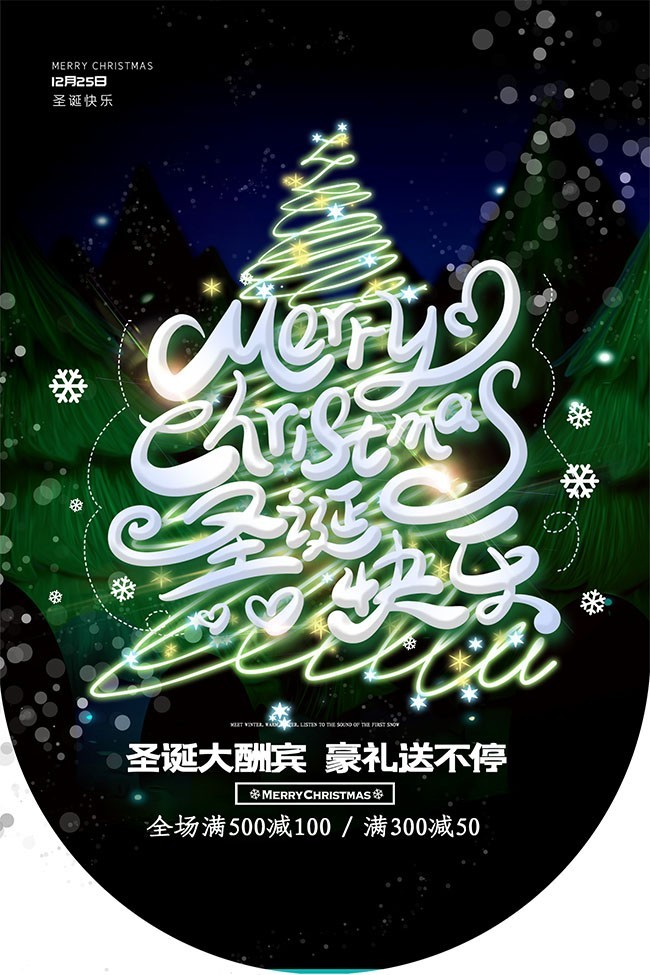 荧光绿圣诞节促销吊旗