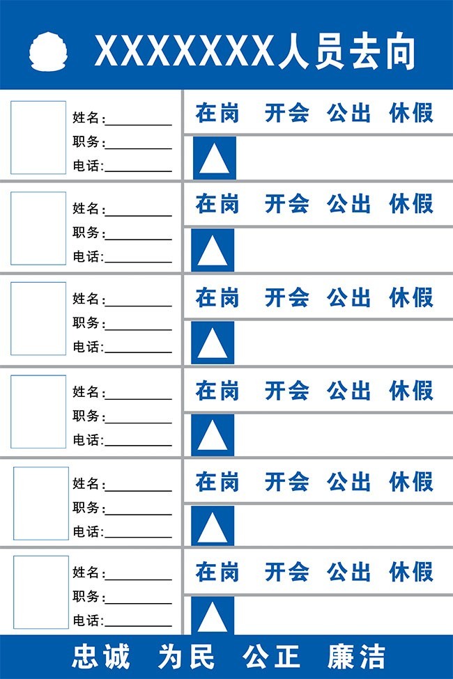 企业文化人员去向海报图片下载
