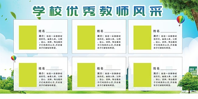 学校优秀教师风采展板