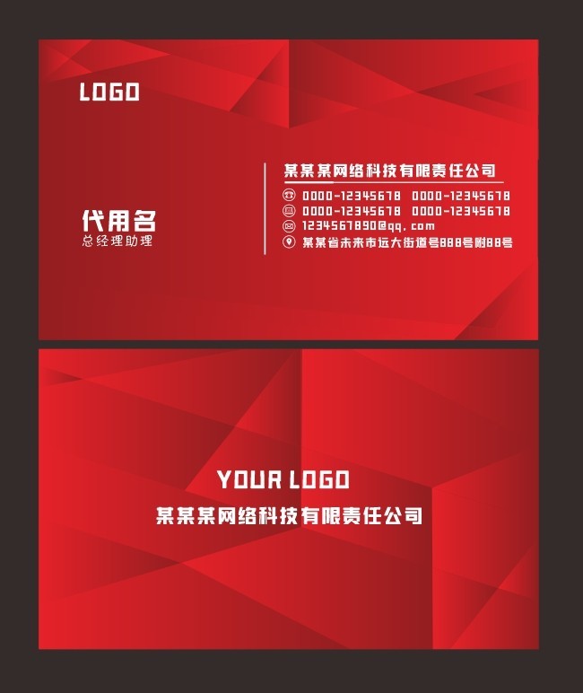 公司商务名片模板