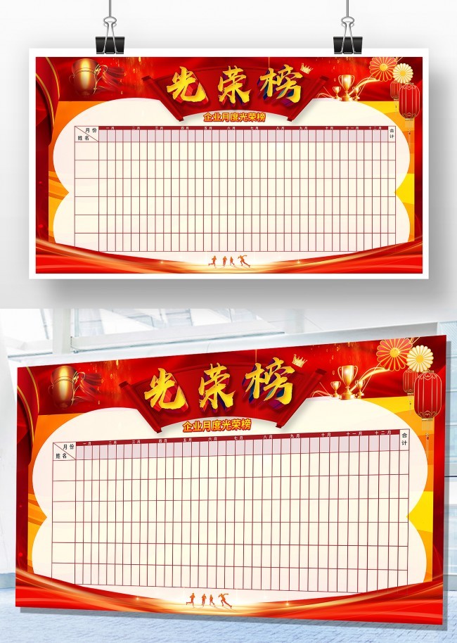 月度光荣榜荣誉榜图片