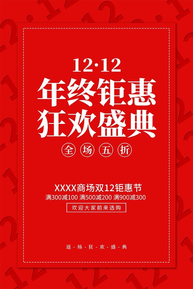 ˫12���մ��������ͼƬ