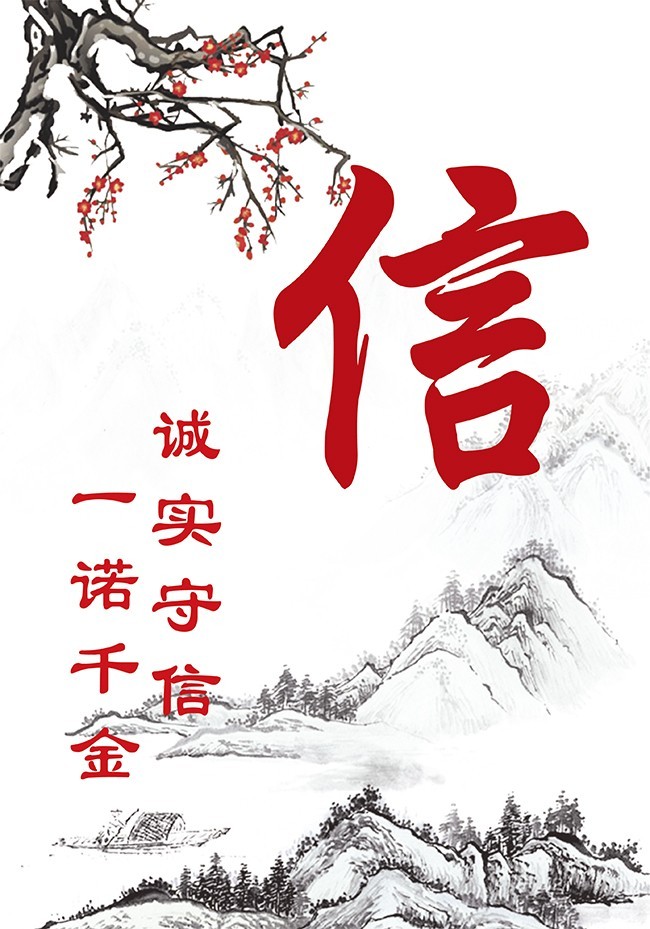 诚信中国风文化墙展板图片模板