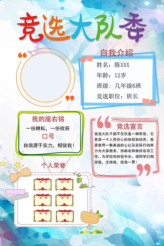 竞选大队委海报图片下载