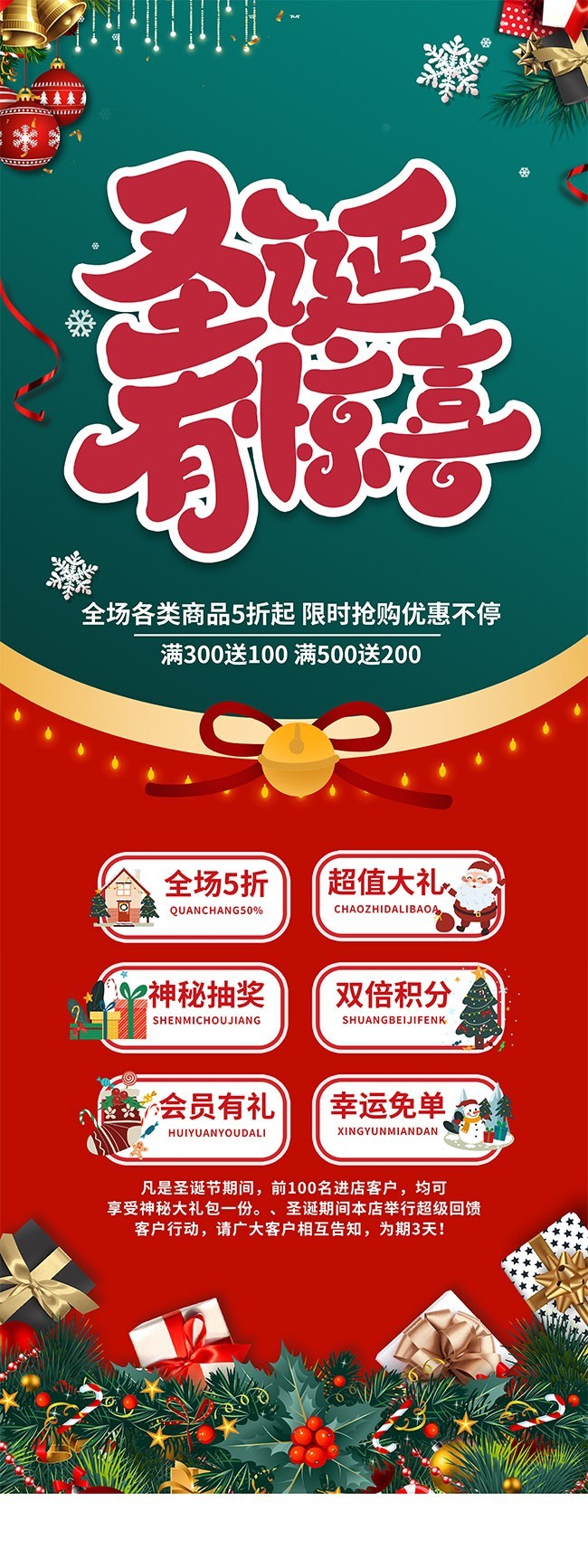 圣诞有惊喜促销海报图片下载