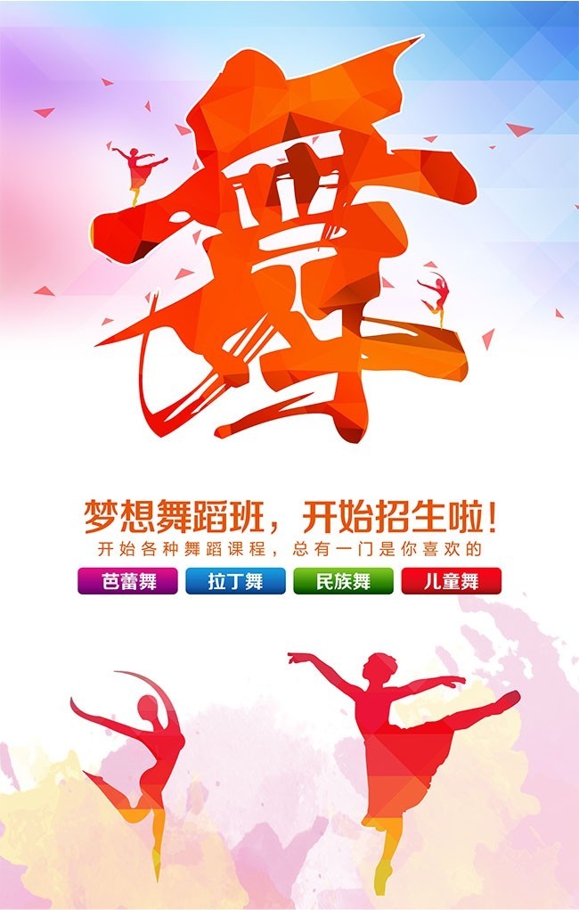 少儿舞蹈班招生海报