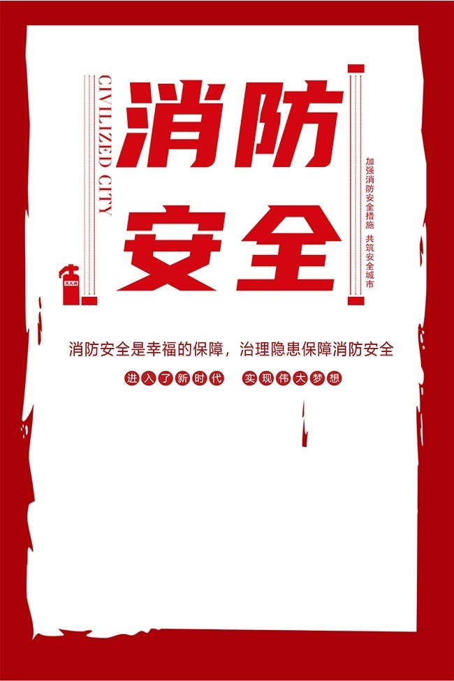 红色消防安全宣传日海报