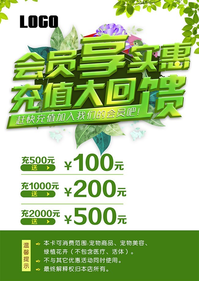 宠物会员促销海报图片